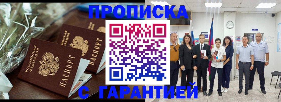 временная прописка в Приозерске
