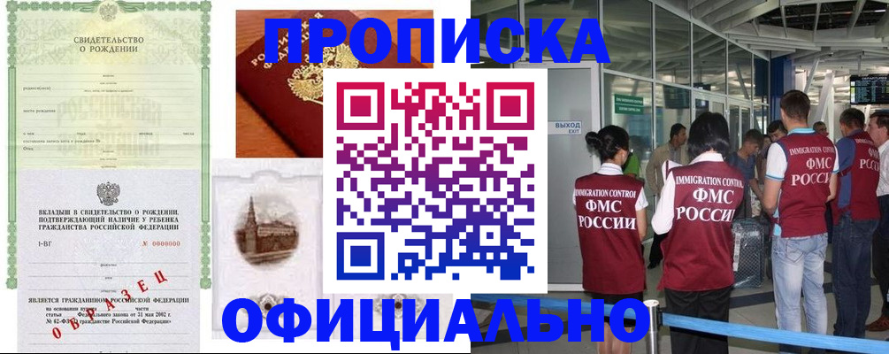 прописка гарантия в Приозерске